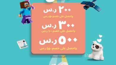 عرض ليغو السعودية