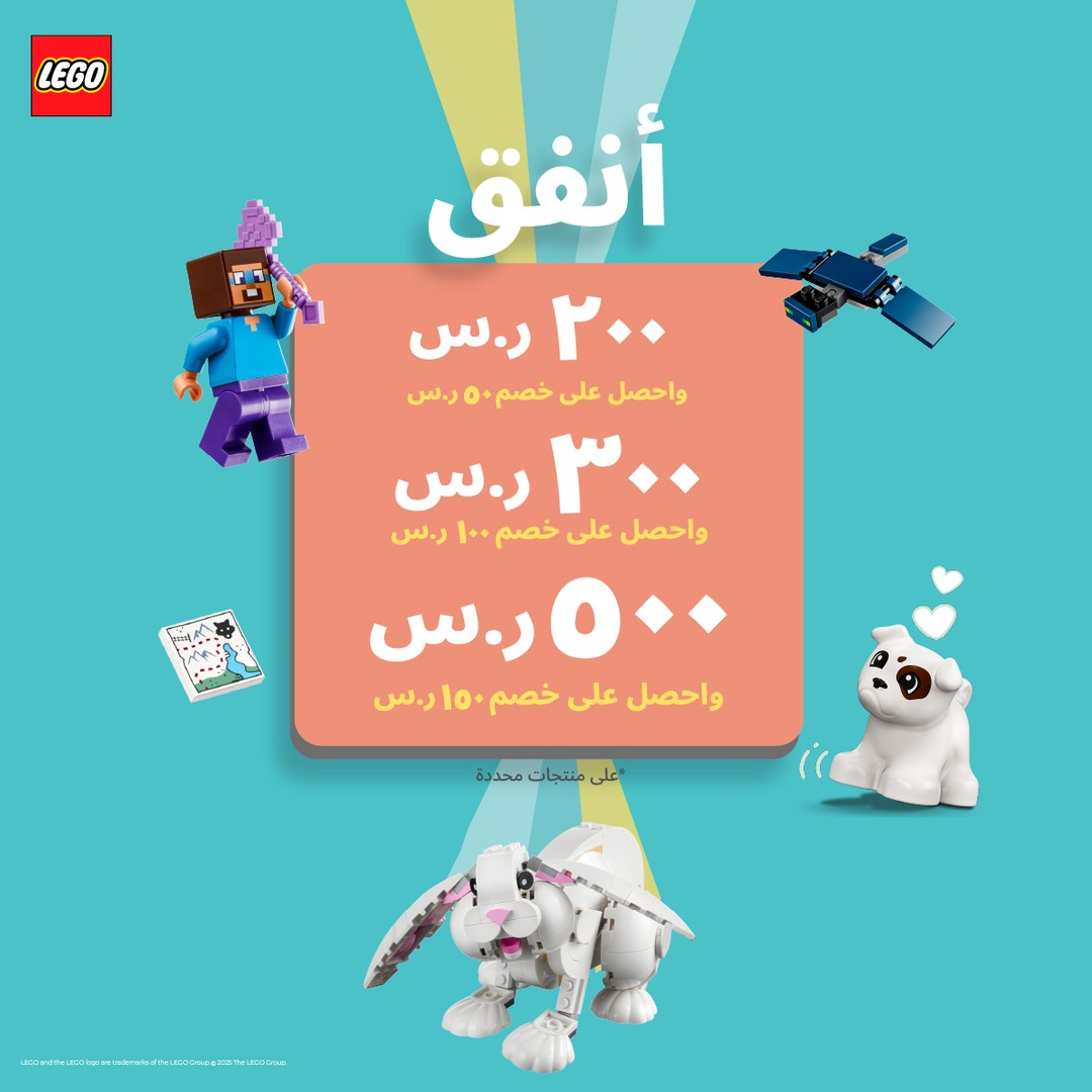 عرض ليغو السعودية عرض ليغو السعودية