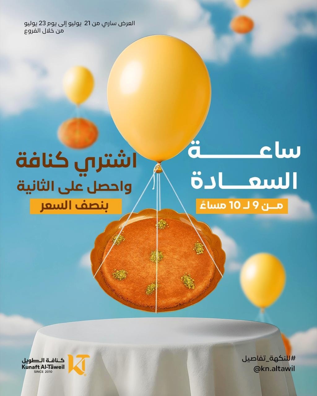 عرض كنافة الطويل عرض كنافة الطويل