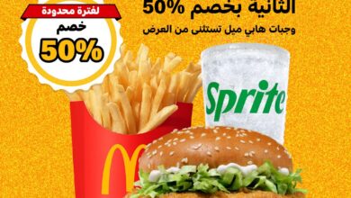 عرض مطاعم ماكدونالدز