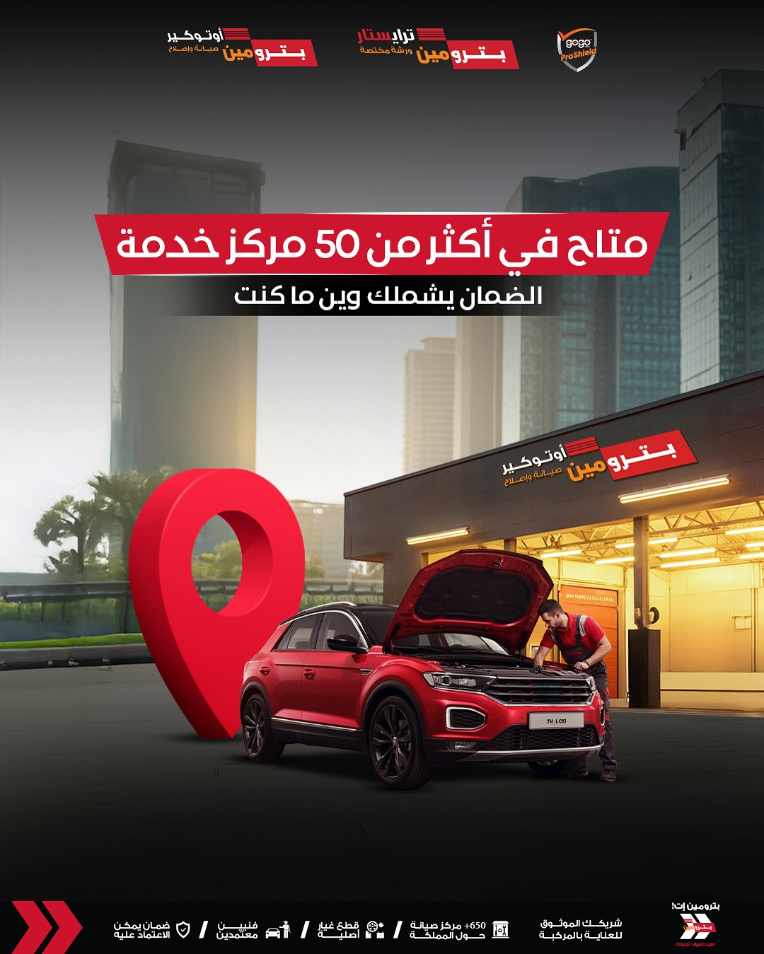عرض بترومين اوتوكير
