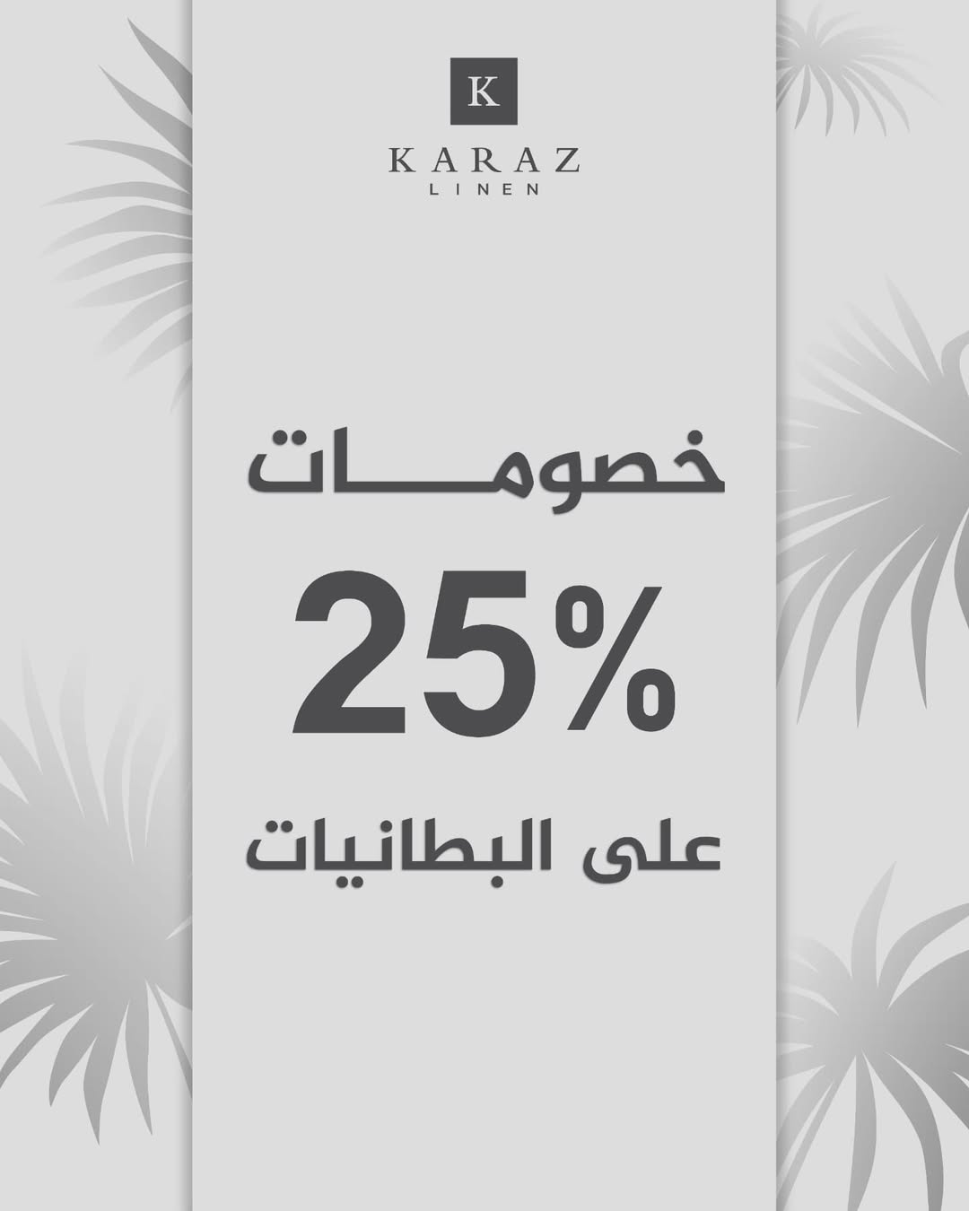 عرض كرز لنن للمفروشات