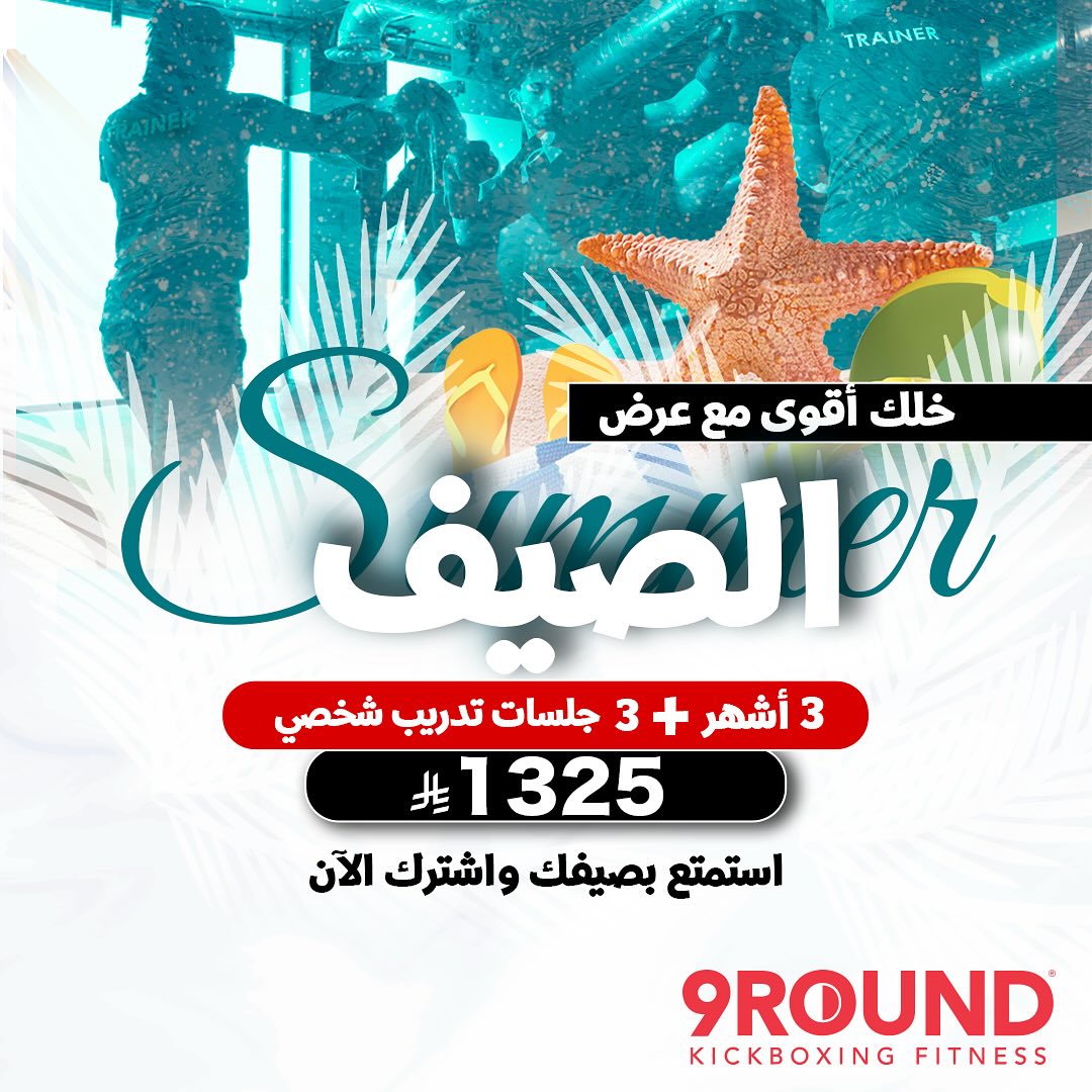 عرض نادي 9 راوند عرض نادي 9 راوند