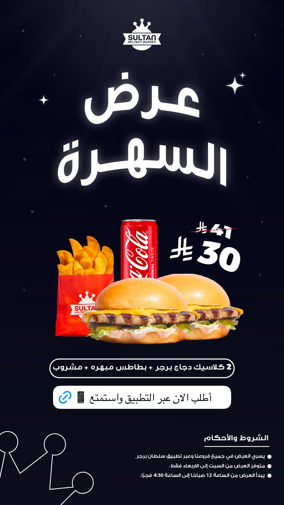 عرض مطاعم سلطان دي لايت برجر عرض مطاعم سلطان دي لايت برجر