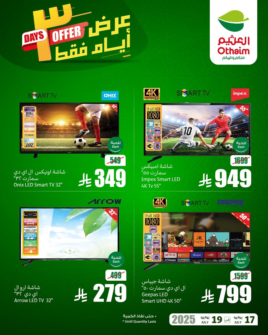 عروض الويكند من أسواق العثيم
