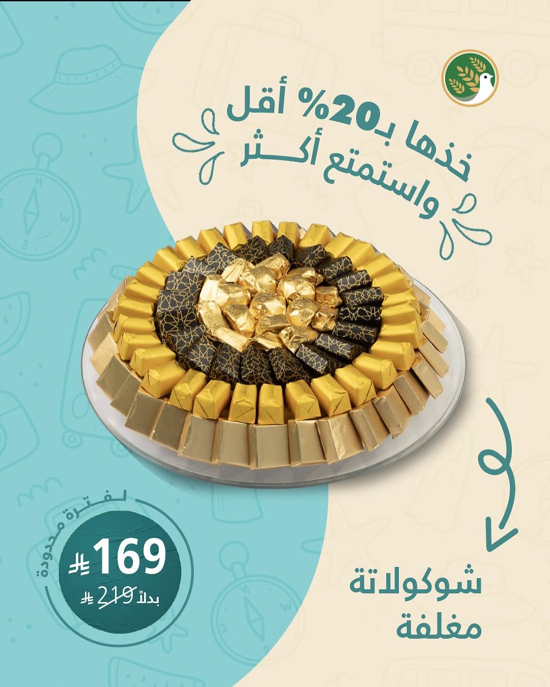 عرض سنابل السلام للحلويات