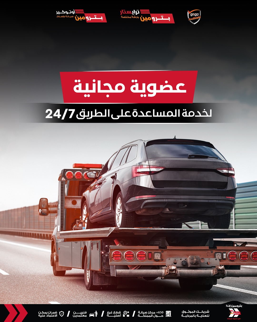 عرض بترومين اوتوكير