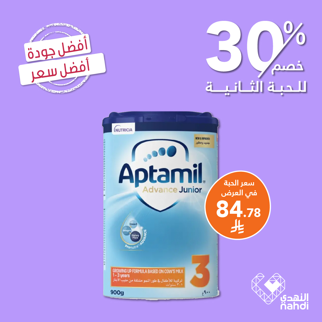عروض الويكند من صيدليات النهدي  