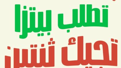 عرض مايسترو بيتزا
