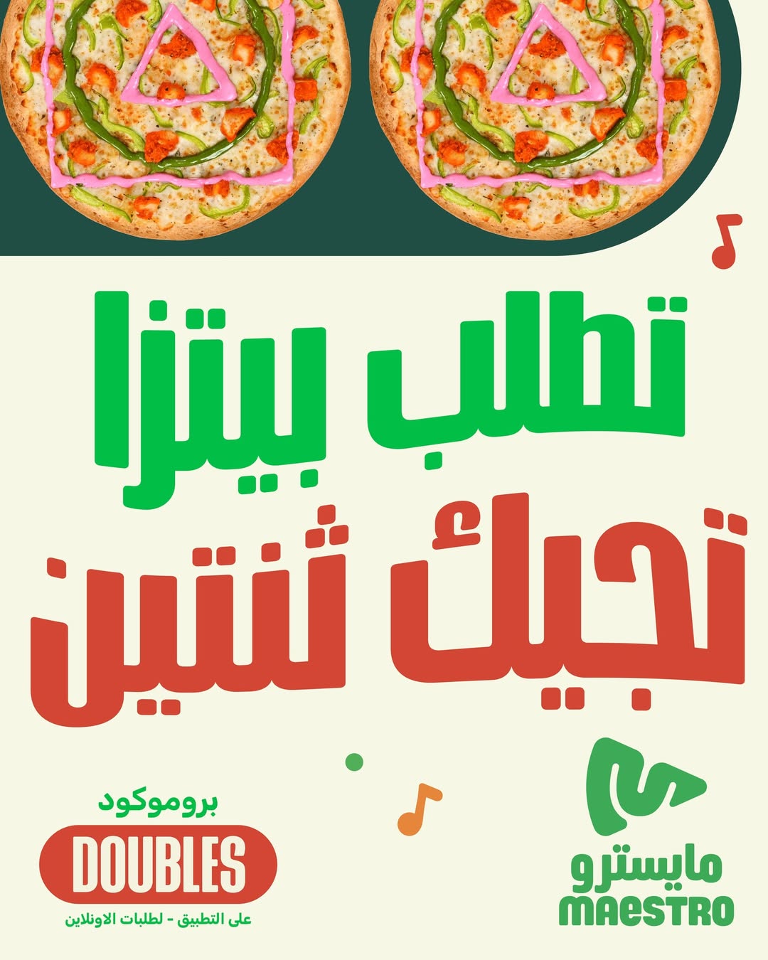 عرض مايسترو بيتزا
