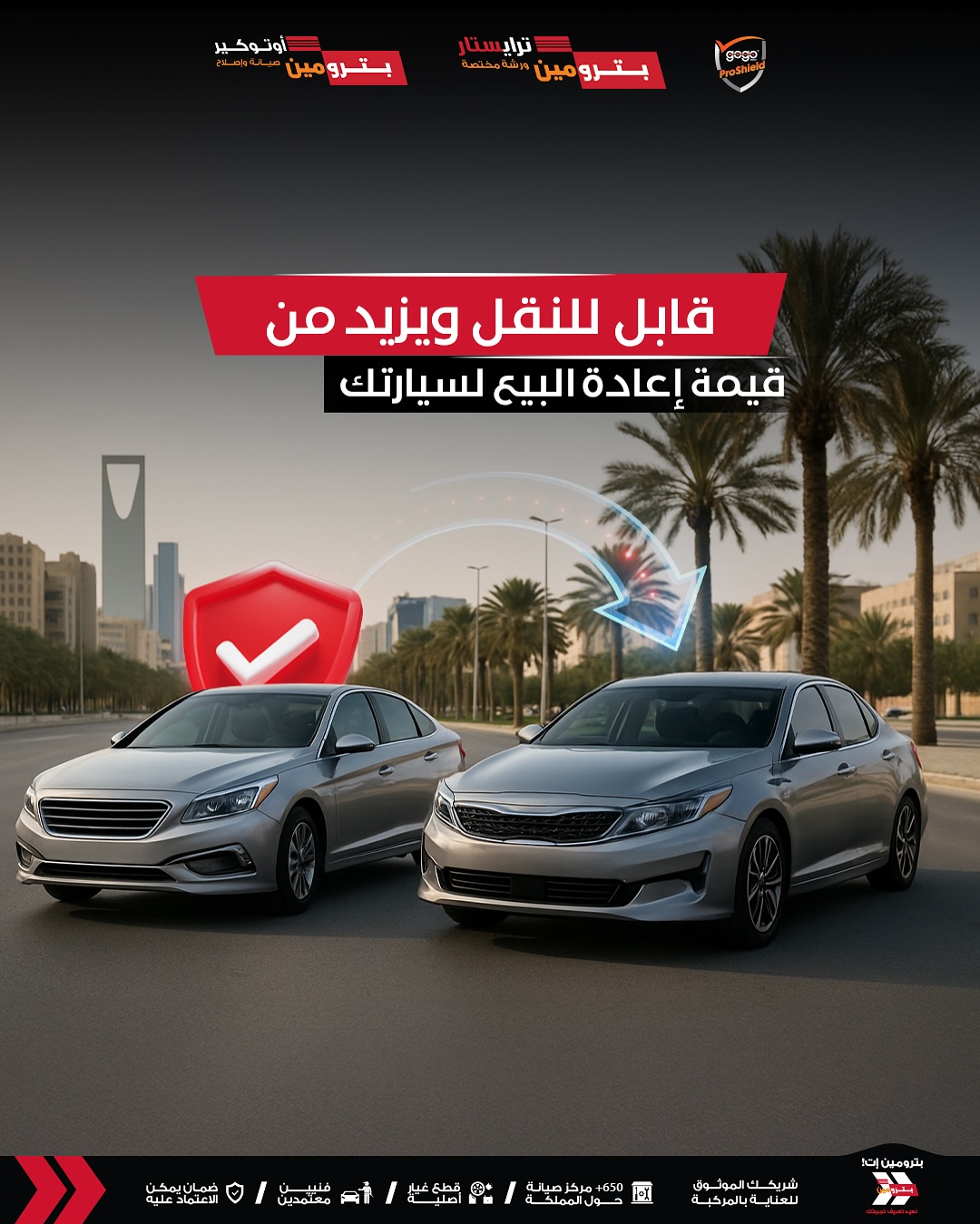 عرض بترومين اوتوكير