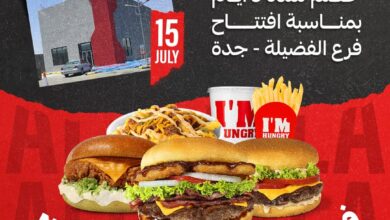 عرض مطاعم اي ام هنجري