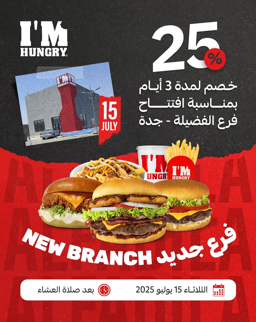 عرض مطاعم اي ام هنجري