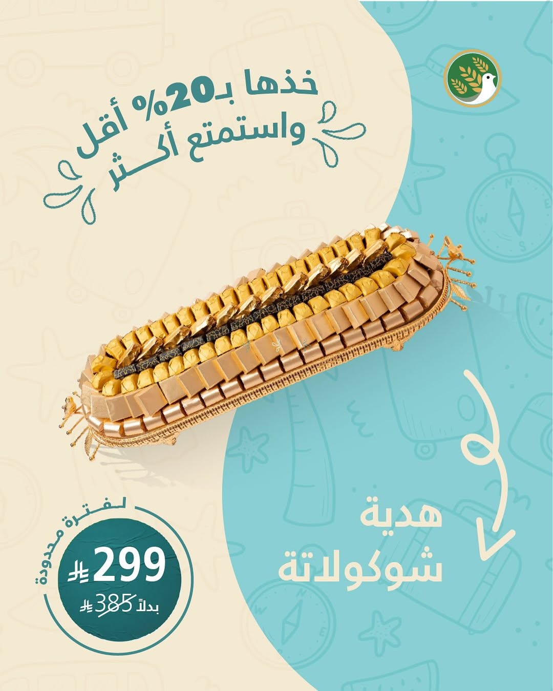 عرض سنابل السلام للحلويات