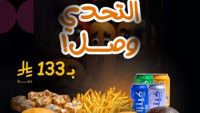 عرض مطاعم لمة برجر