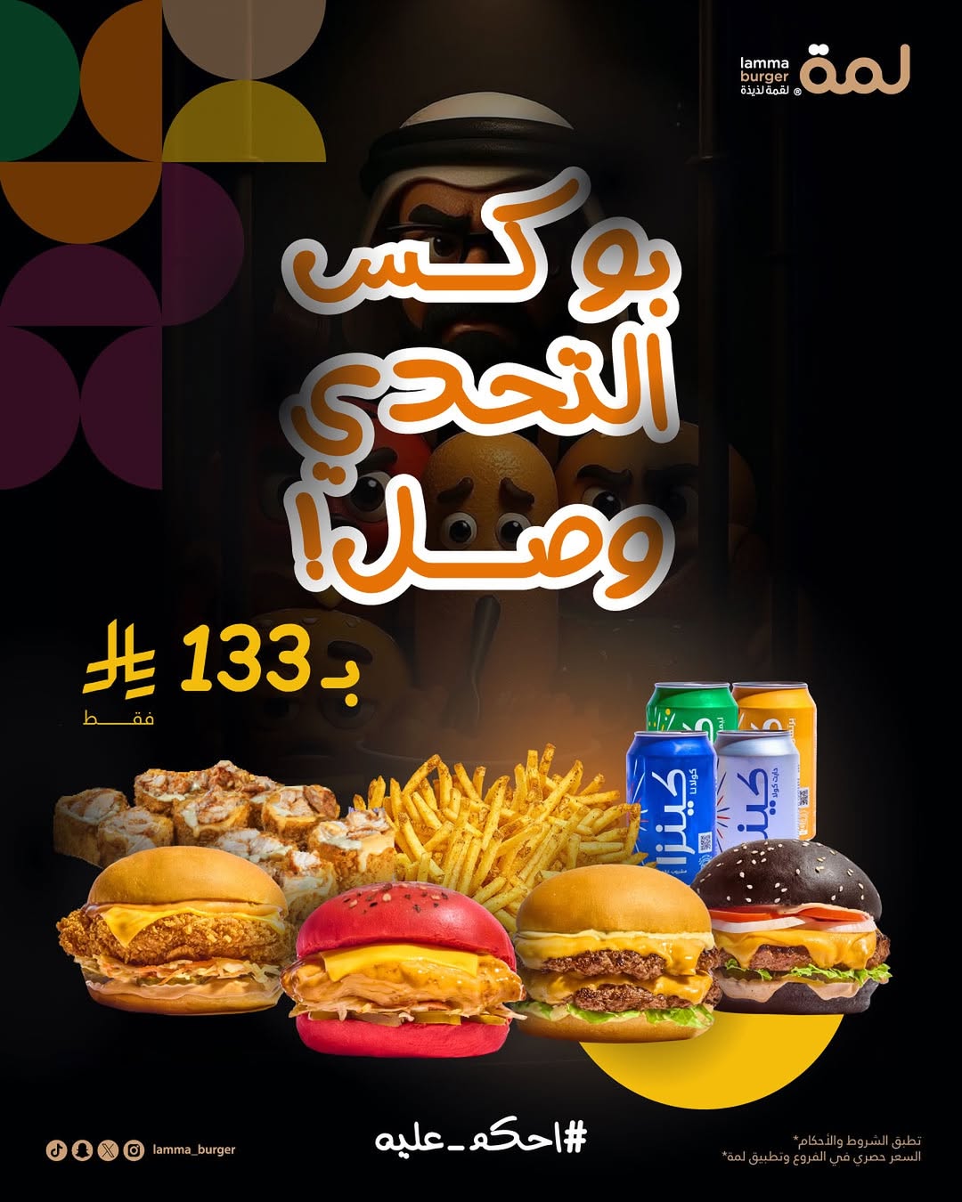 عرض مطاعم لمة برجر