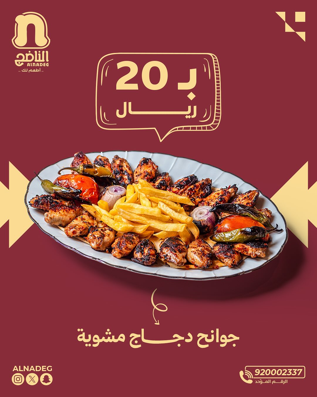عرض مطاعم الناضج