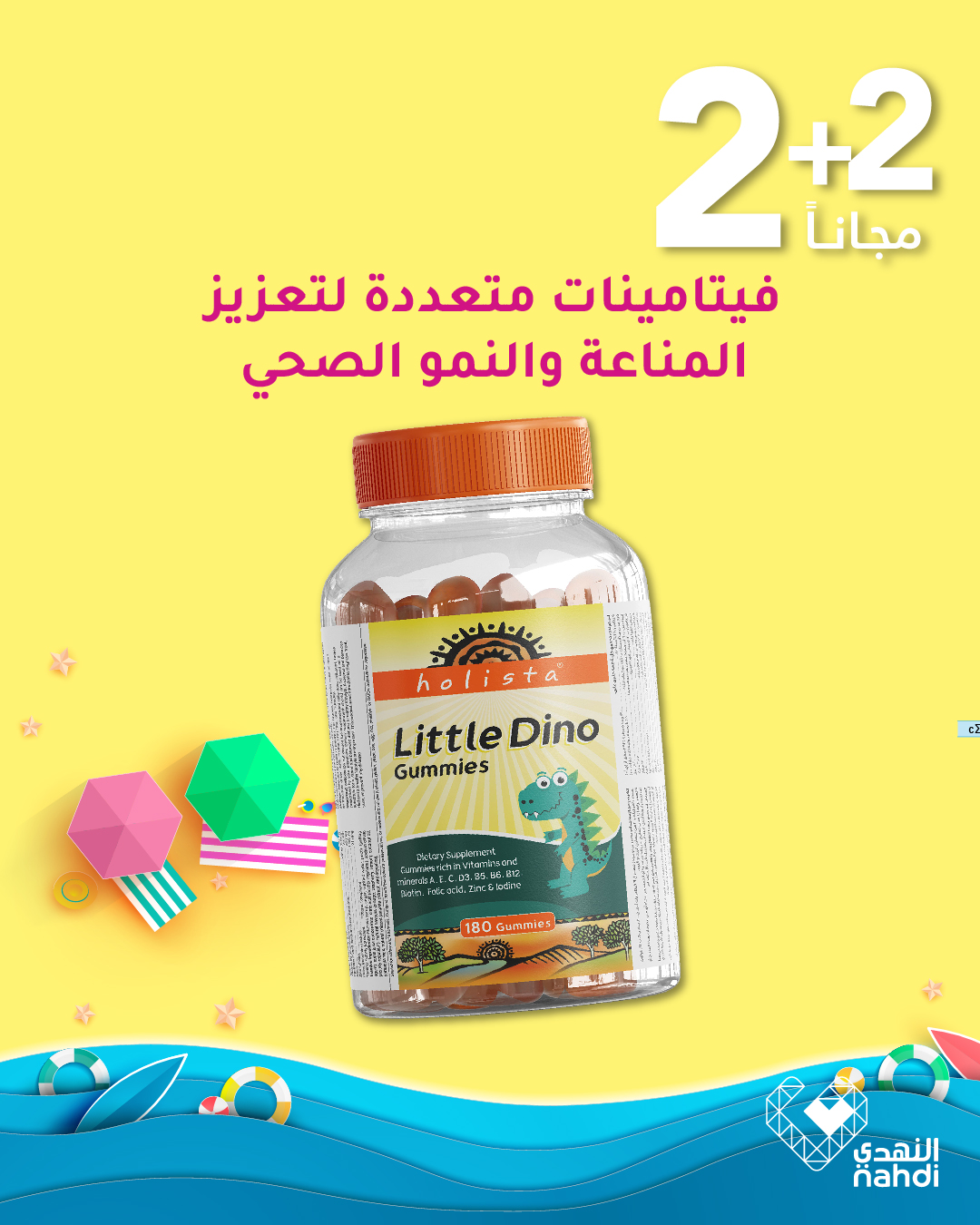 عروض الويكند من صيدليات النهدي  