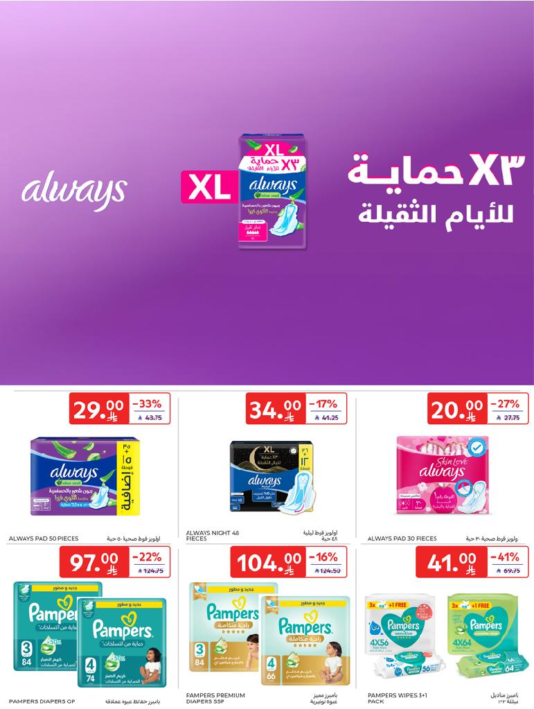 عروض أسواق كارفور الرياض الاسبوعية