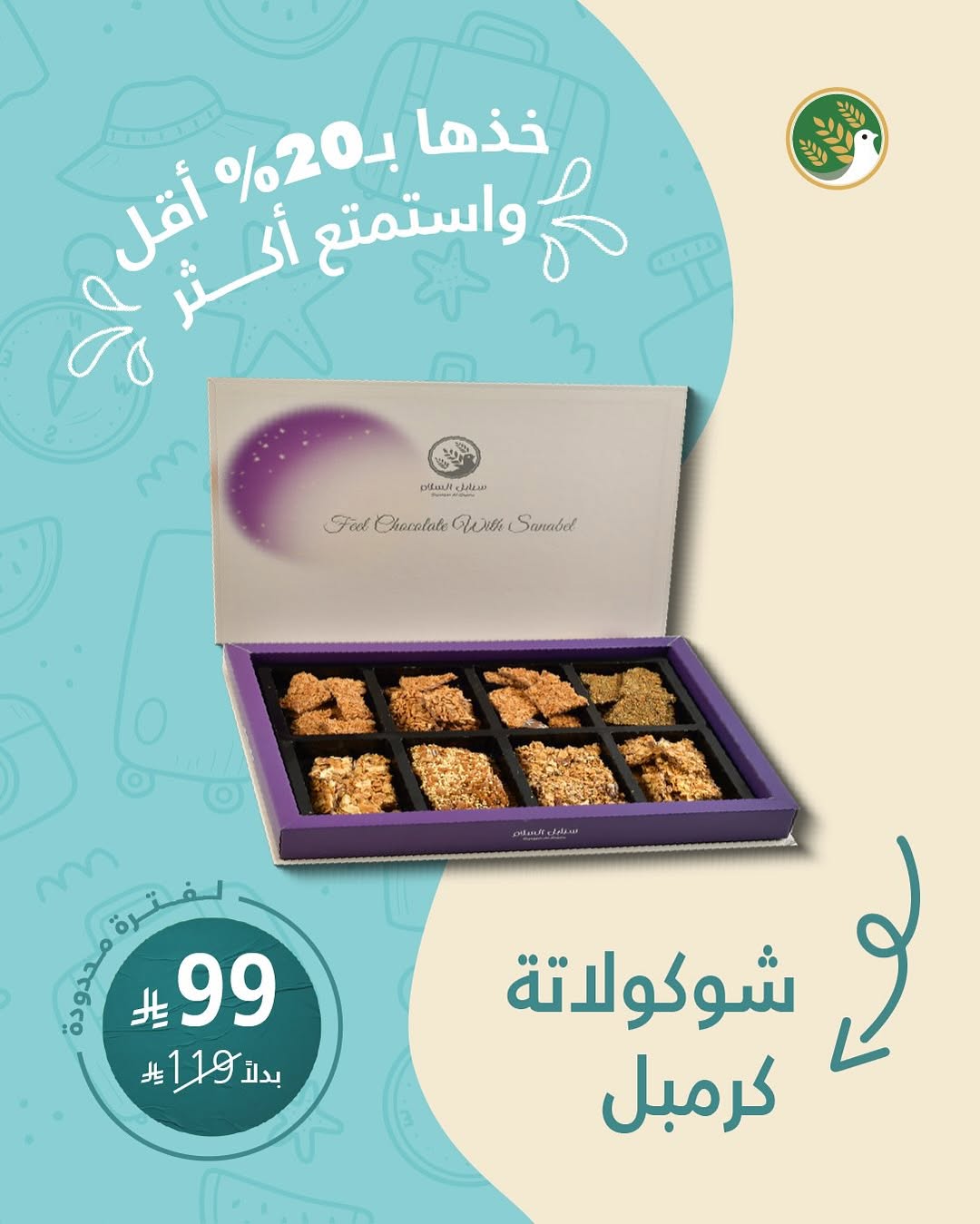 عرض سنابل السلام للحلويات