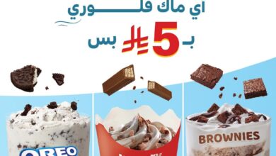 عرض مطاعم ماكدونالدز