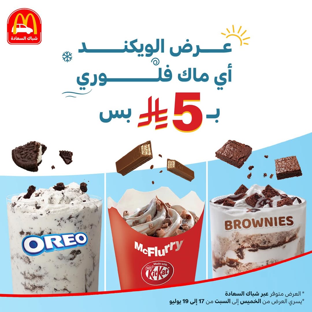 عرض مطاعم ماكدونالدز