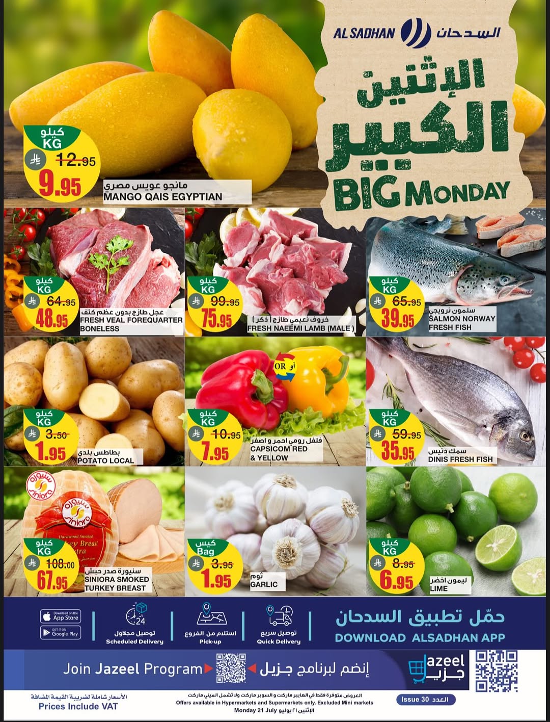 عروض الإثنين من أسواق السدحان