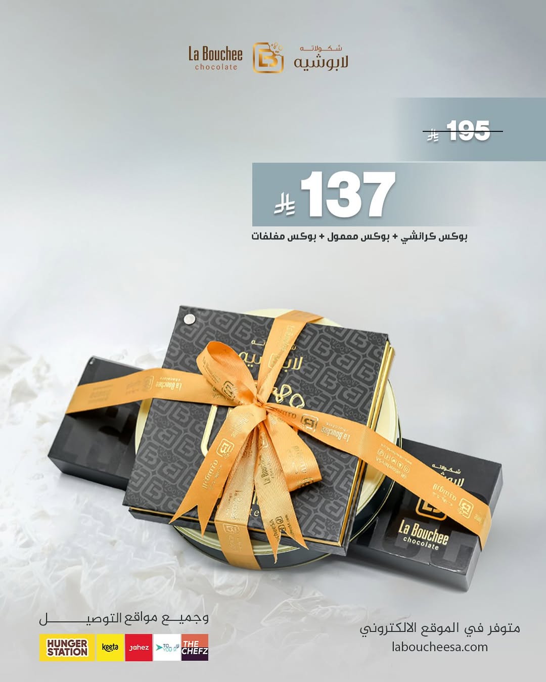 عرض لابوشيه للحلويات