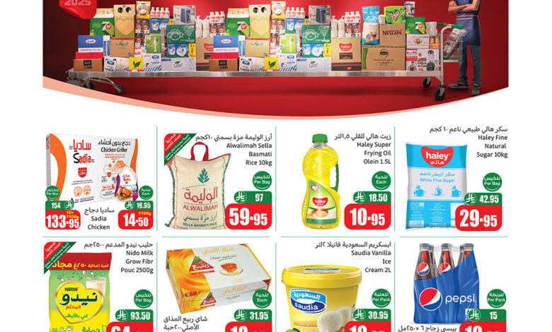 عروض كاش اند كاري من أسواق العثيم