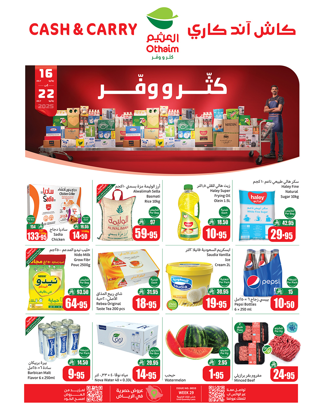عروض كاش اند كاري من أسواق العثيم