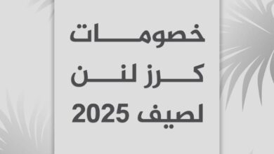 عرض كرز لنن للمفروشات