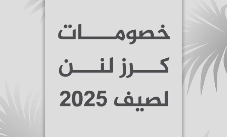 عرض كرز لنن للمفروشات