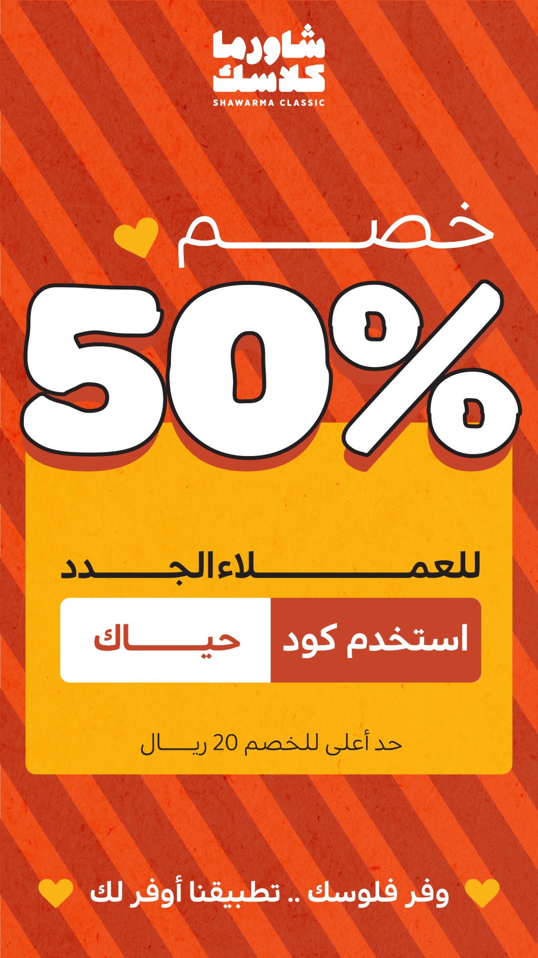 عرض مطاعم شاورما كلاسك عرض مطاعم شاورما كلاسك