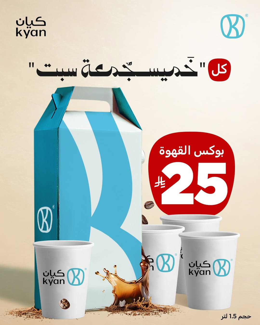عرض الويكند من كيان كافيه