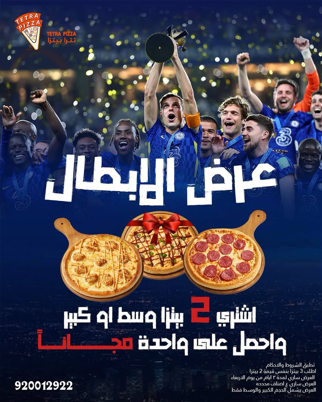عرض مطاعم تترا بيتزا
