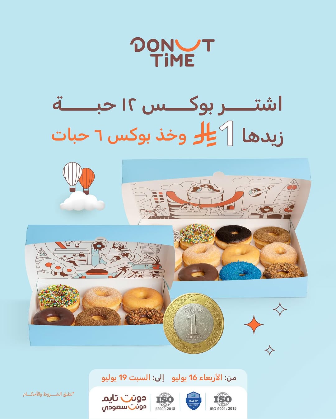 عرض دونت تايم عرض دونت تايم