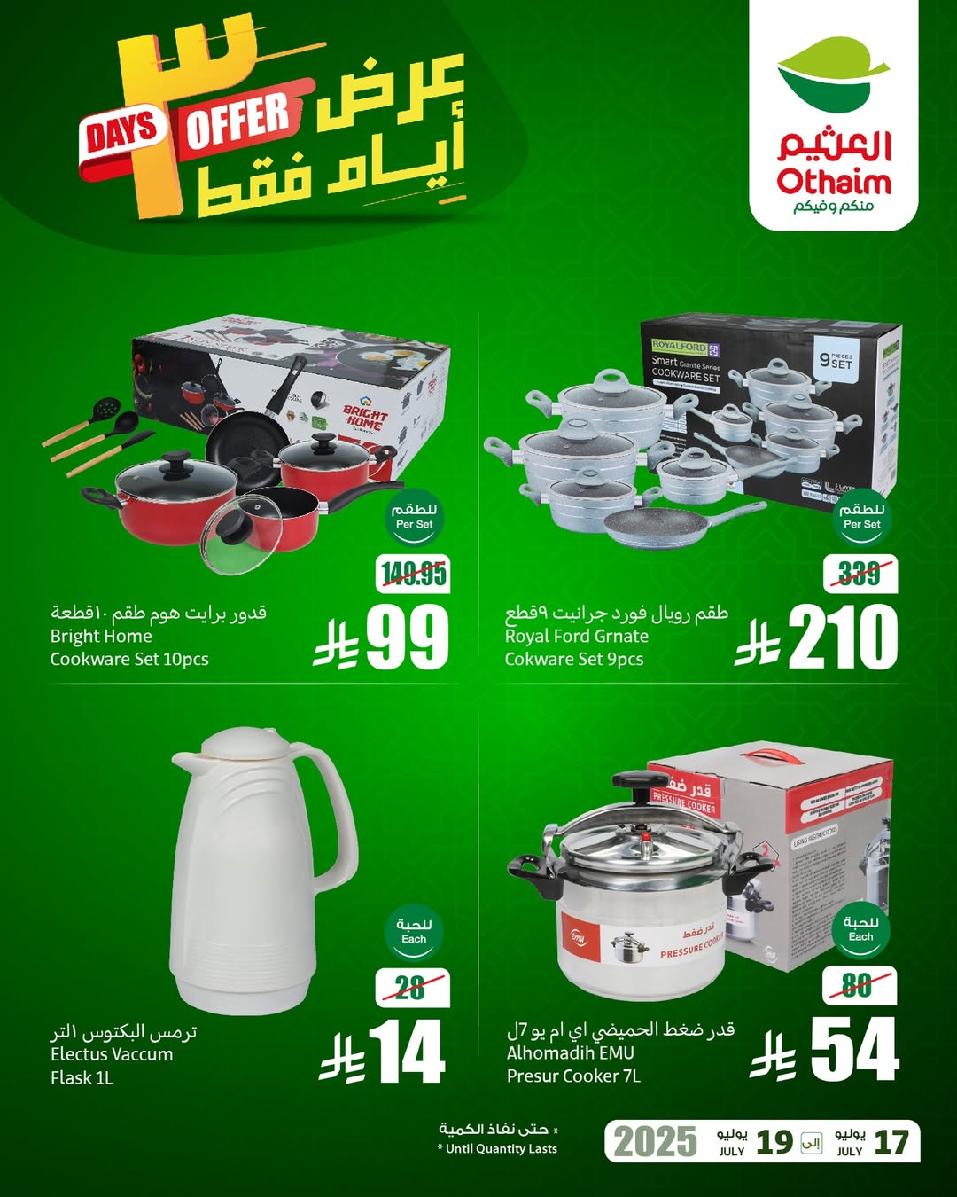 عروض الويكند من أسواق العثيم