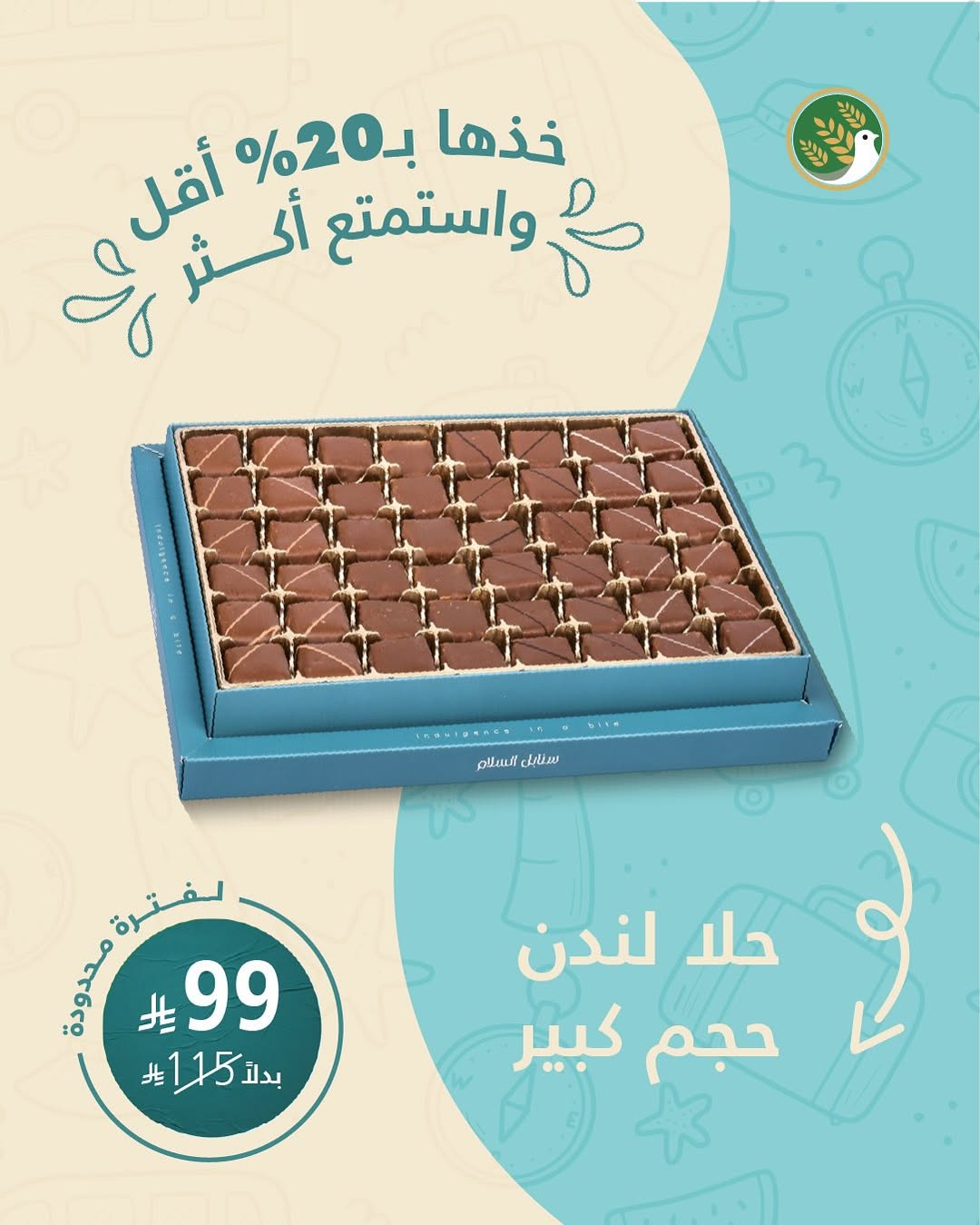 عرض سنابل السلام للحلويات