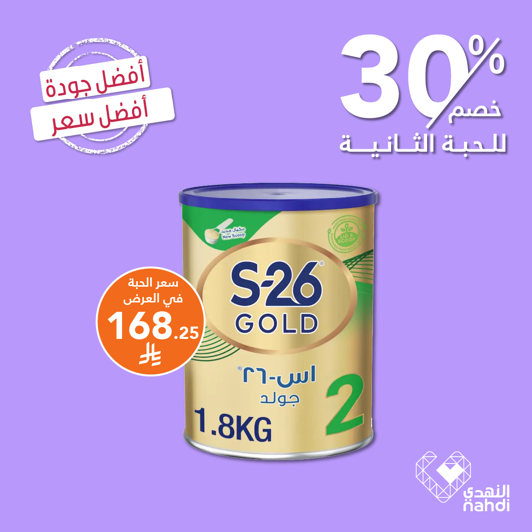 عروض الويكند من صيدليات النهدي  