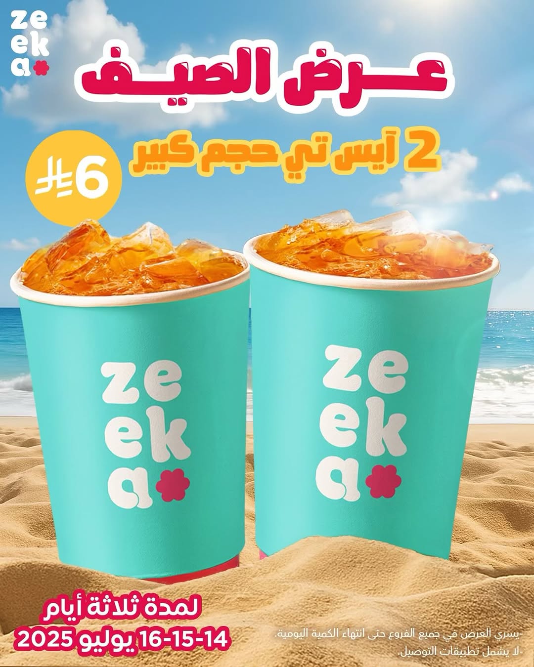 عرض زيكا كافيه عرض زيكا كافيه