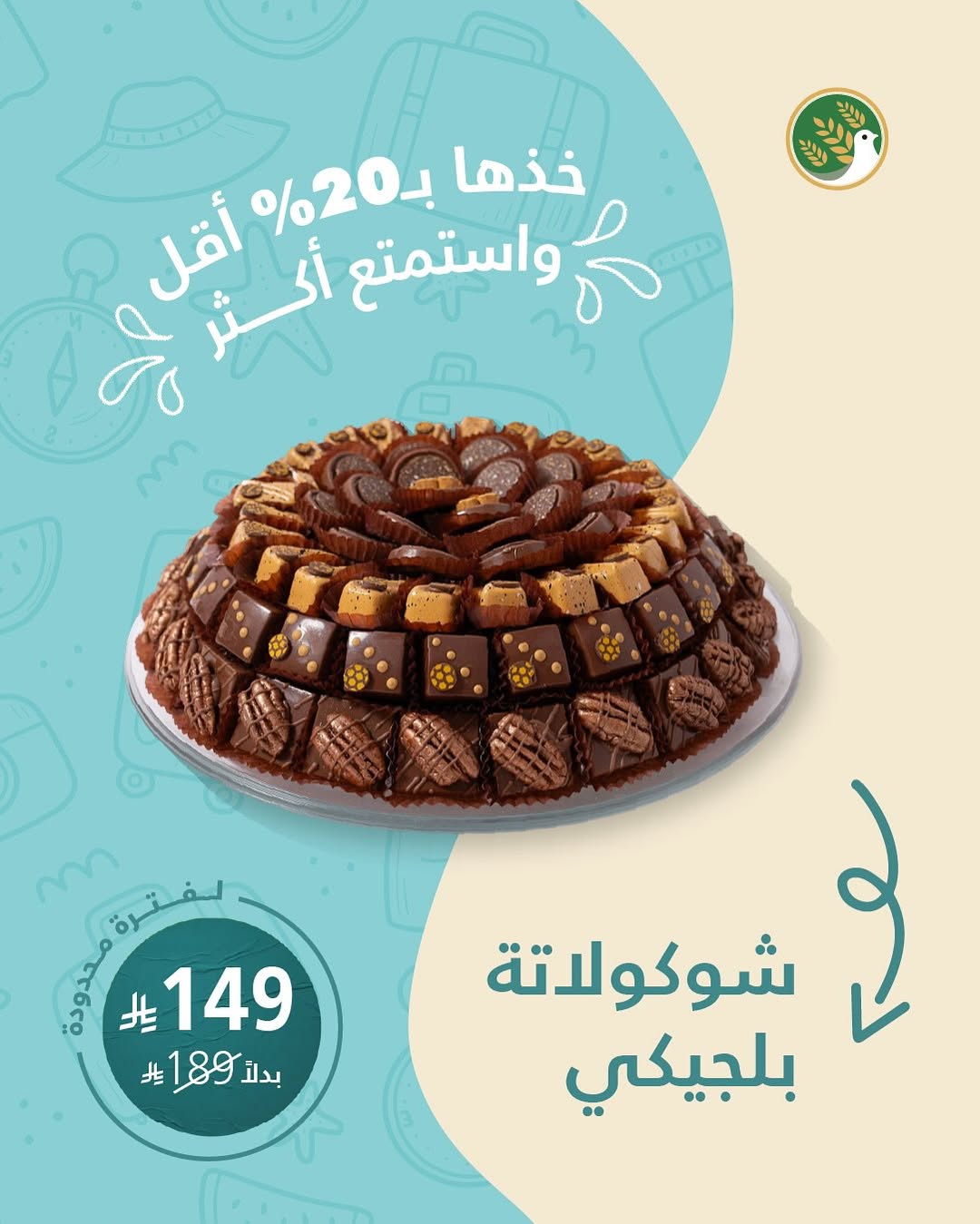 عرض سنابل السلام للحلويات