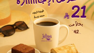 عرض جوفريز كافيه