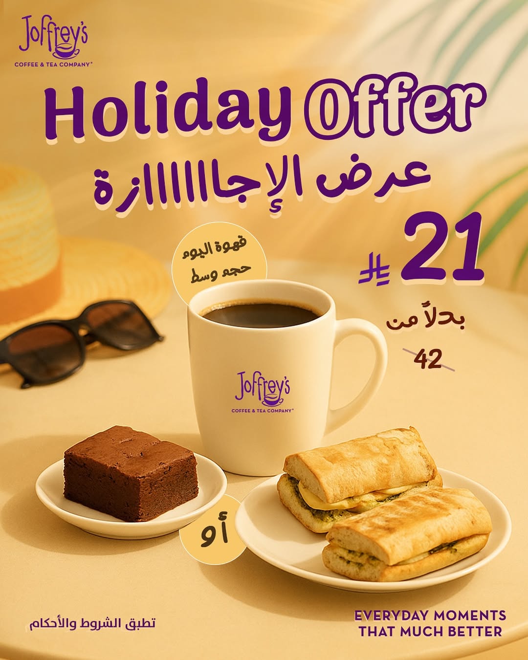 عرض جوفريز كافيه عرض جوفريز كافيه