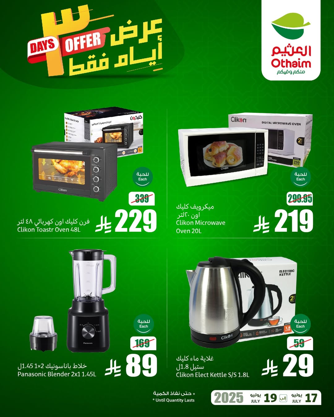 عروض الويكند من أسواق العثيم