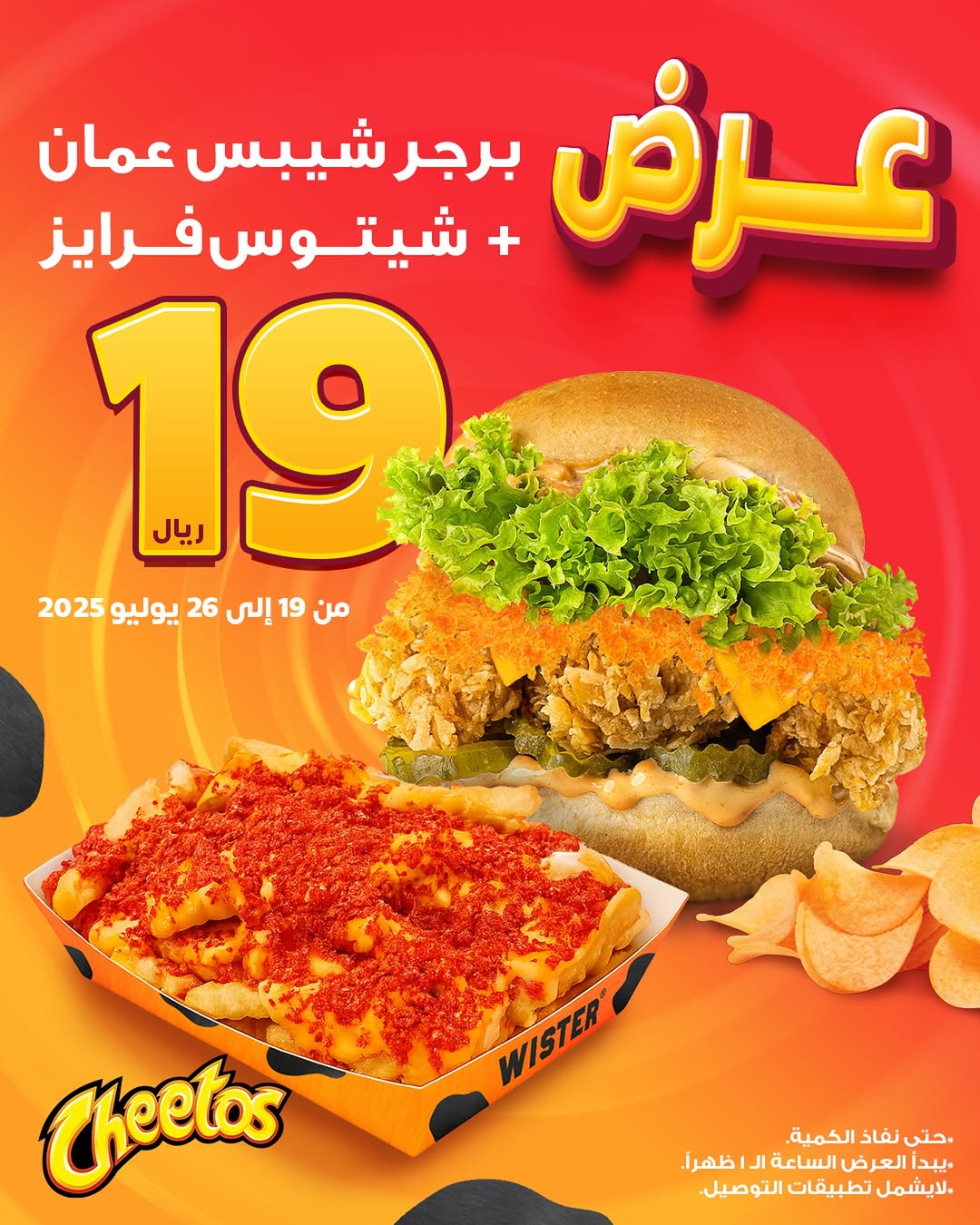 عرض مطاعم ويستر عرض مطاعم ويستر