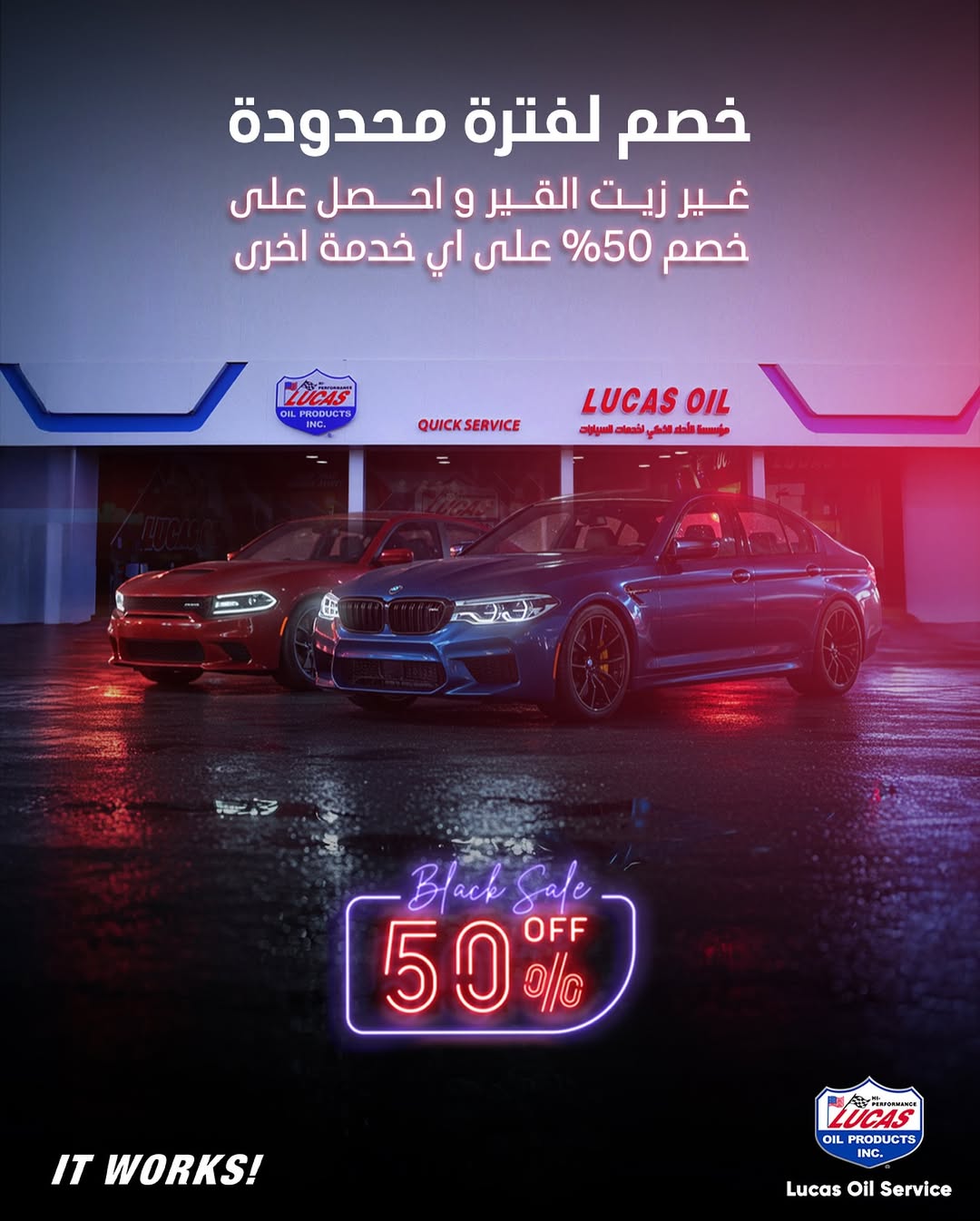 عرض زيوت لوكاس