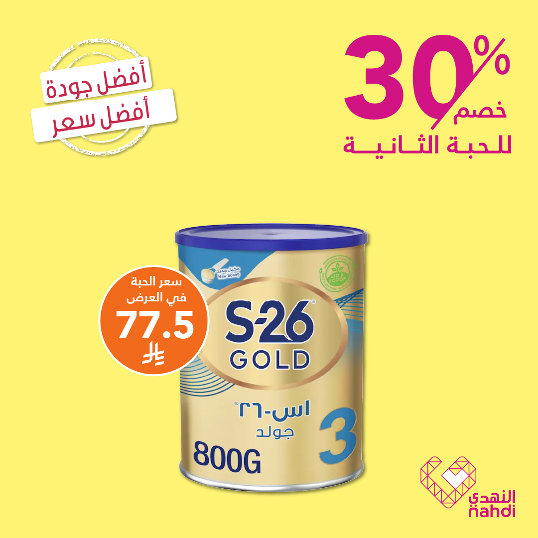عروض الويكند من صيدليات النهدي  