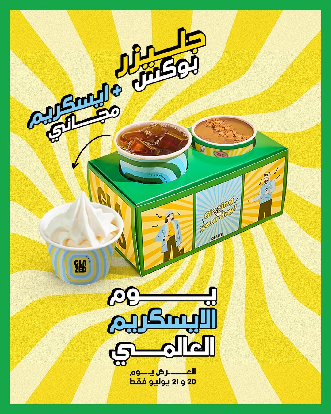 عرض جليزد كافيه الإثنين فقط عرض جليزد كافيه الإثنين فقط