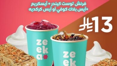 عرض زيكا كافيه