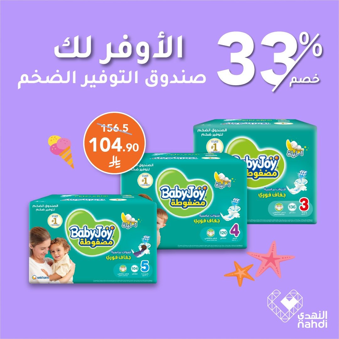 عروض الويكند من صيدليات النهدي  